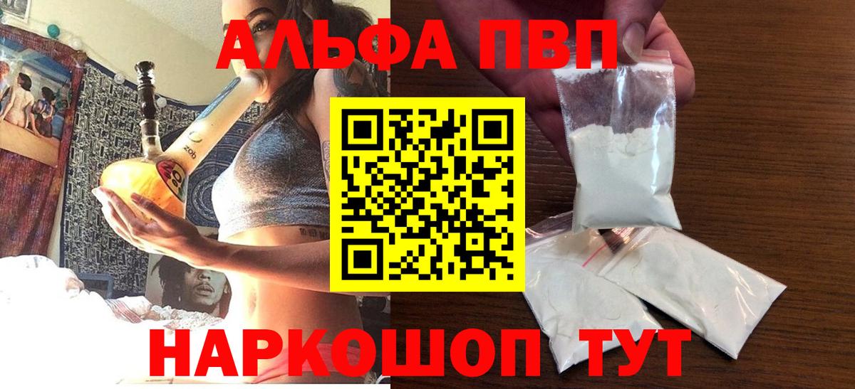 APVP VHQ  APVP Соль  Вход с VPN  Губаха  APVP  Alpha-PVP крисы CK 