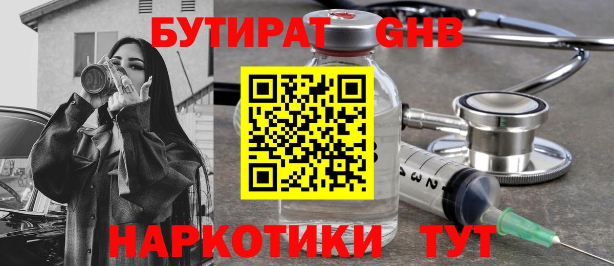 Бутират бутик Губаха