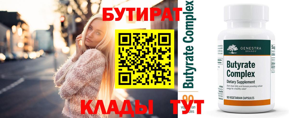 Губаха  БУТИРАТ GHB  Вход с VPN 