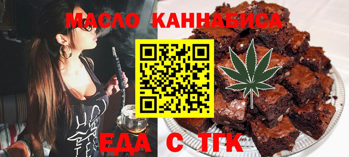 Еда ТГК конопля  Вход с VPN  Губаха 