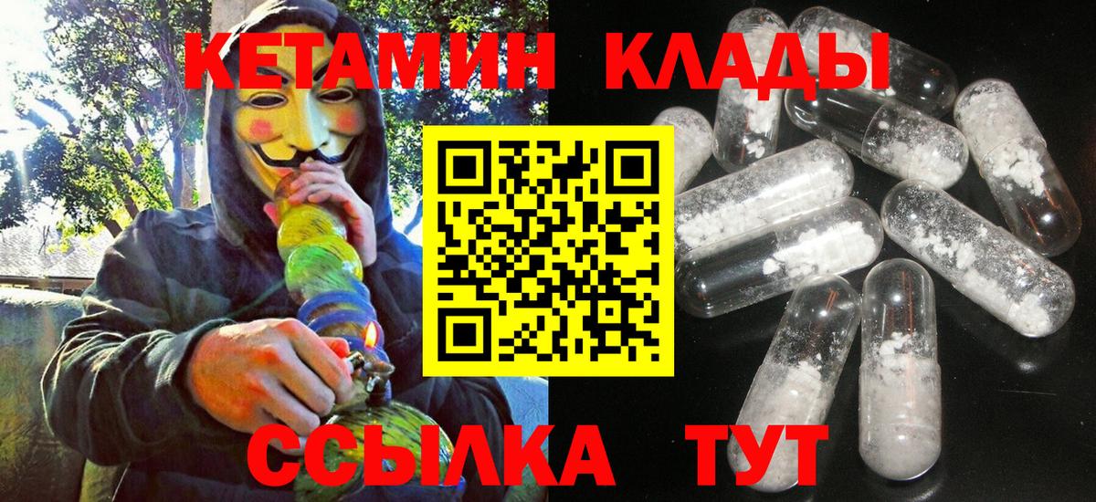 Губаха  Кетамин VHQ  Кетамин VHQ  Вход с VPN 