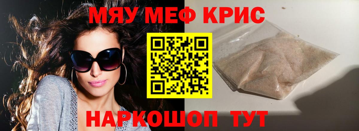 Губаха  МЯУ-МЯУ  Вход с VPN  Меф VHQ  МЕФ VHQ 