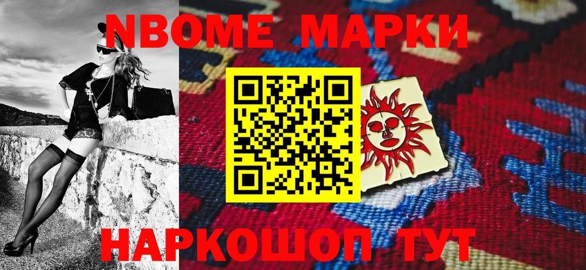 Марки NBOMe 1500мкг Губаха